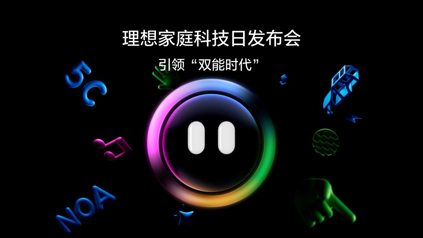 引领“双能时代”EBET易博家庭科技日发布会