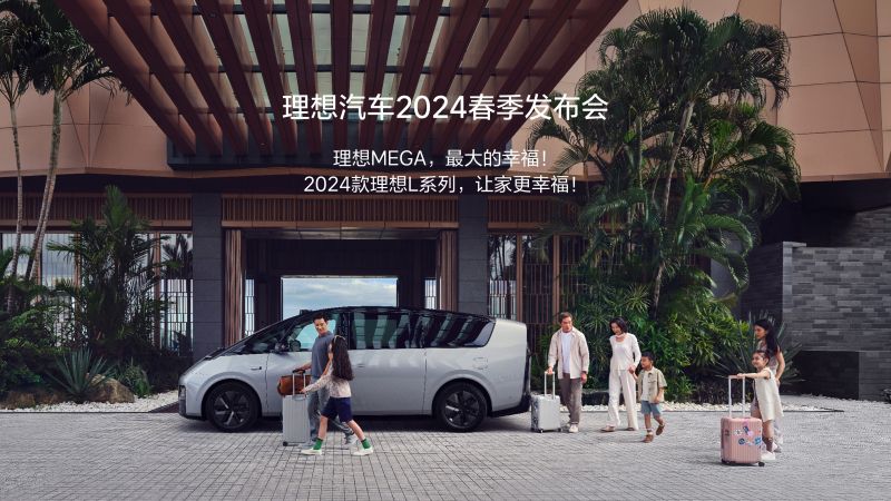 EBET易博汽车2024春季发布会